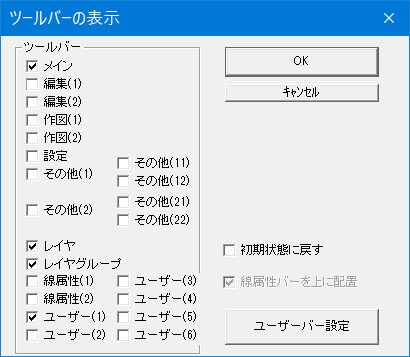 ツールバー表示ダイアログの画像です。