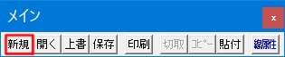 メインツールバーの画像です。