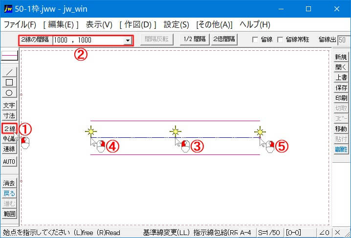 2線の基本的な使い方