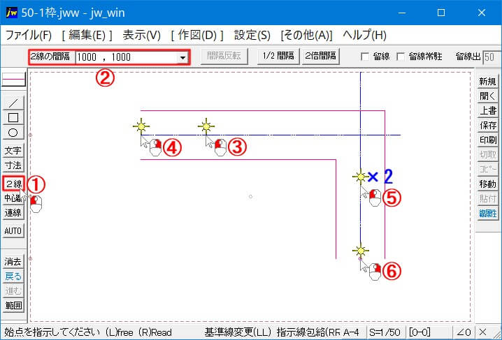 2線の基準線の変更方法