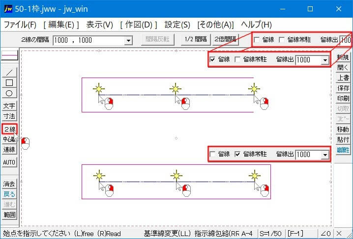 留線出しの使い方