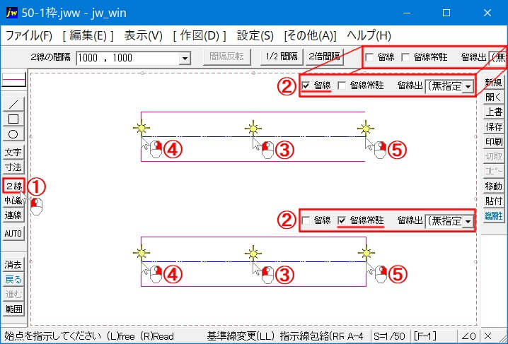 2線の留線の使い方