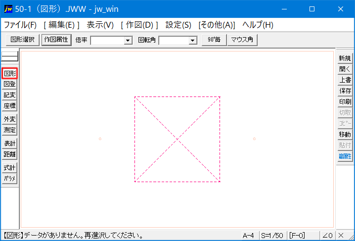 Jw_cadの図形読込で図形の角度を変更する手順紹介の一番目です。