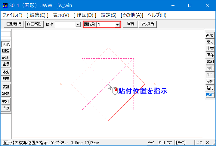 Jw_cadの図形読込で図形の角度を変更する手順の3番目です。