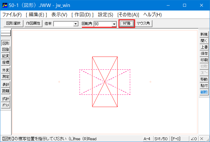 図形角度を90°毎に変更する方法の解説図です。