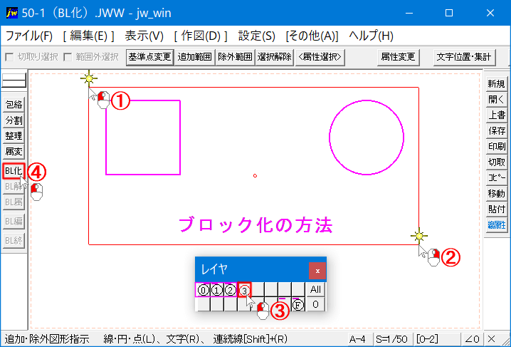 Jw_cadのブロック化の使うときの手順