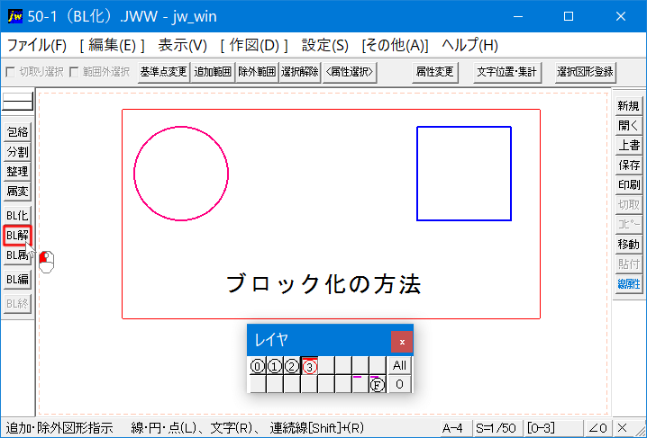 Jw_cadのブロック化解除方法の解説図です。