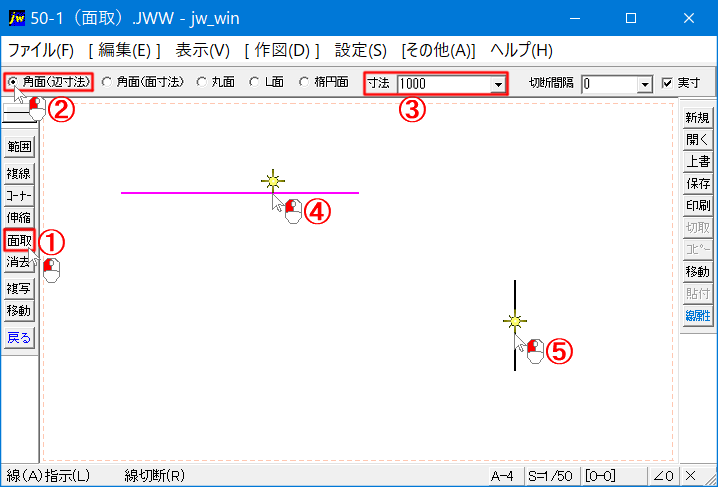 角面処理を使う手順