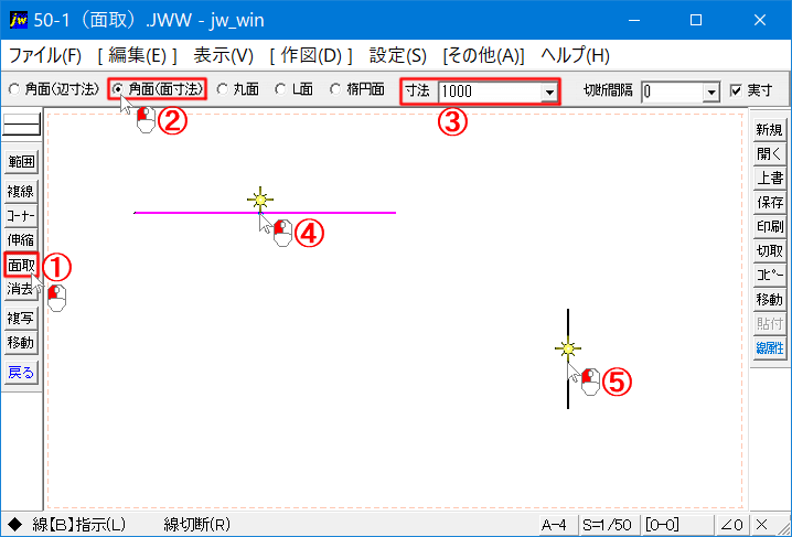 角面（面寸法）を使う手順