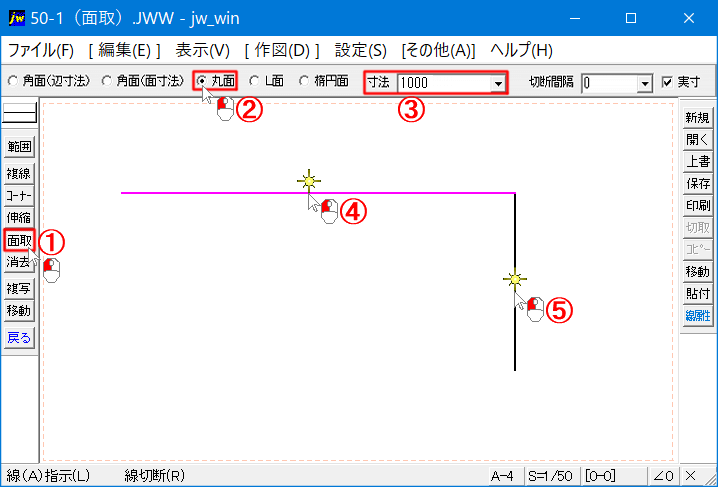 丸面処理を使う手順