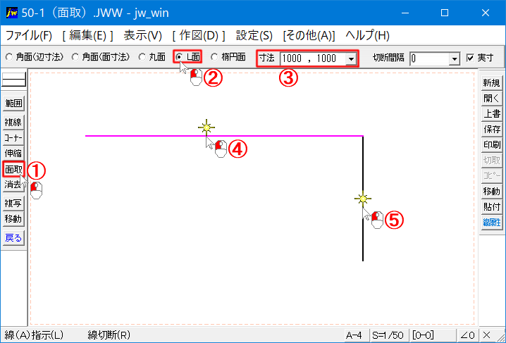 L面処理を使う手順