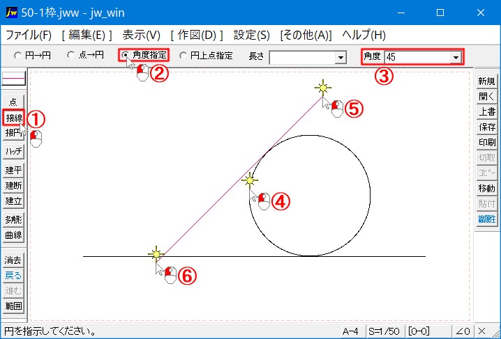 角度指定で接線を描く手順