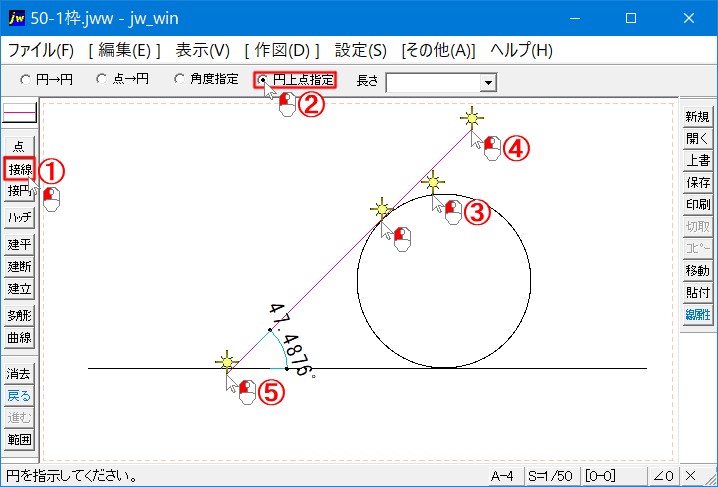 円上点指定で描く接線の手順