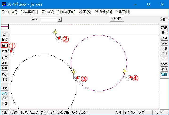 接円の基本的な手順