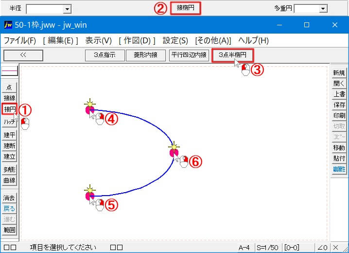 接楕円内の3点半楕円の使い方