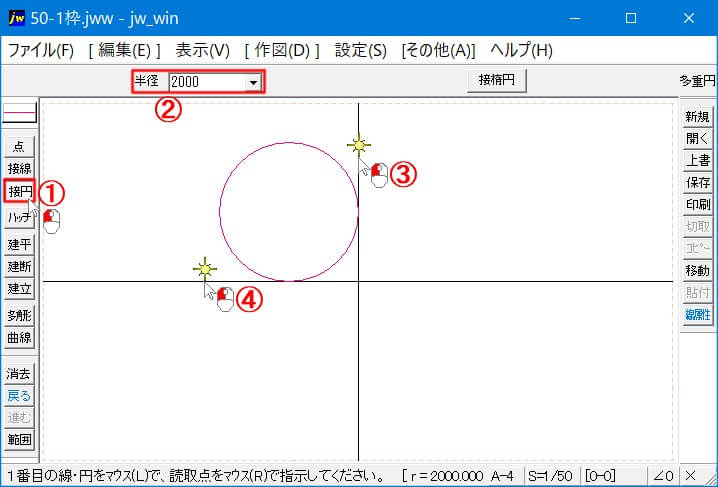 接円の半径指定の使い方