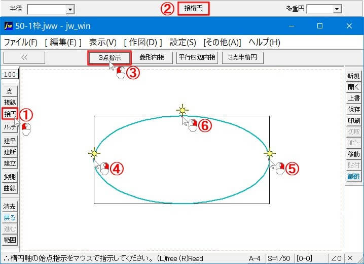 接楕円の三点指示の使い方