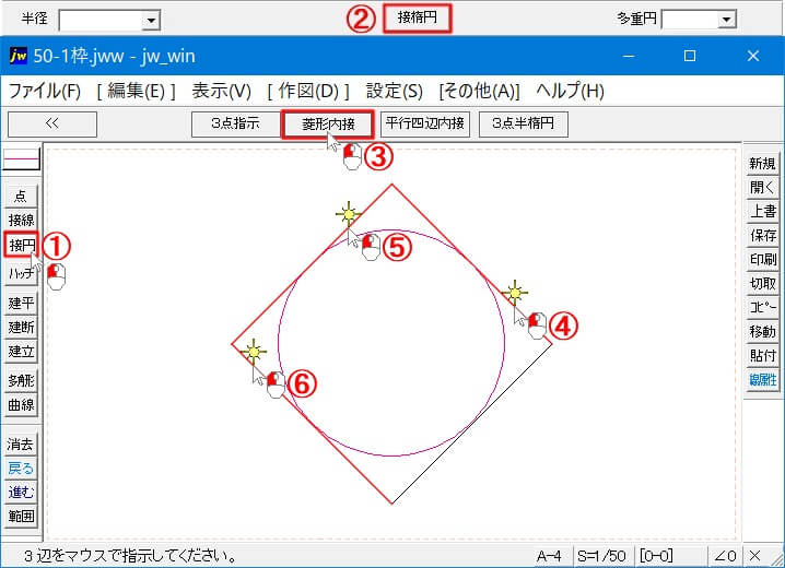 接楕円内の菱形内接の使い方