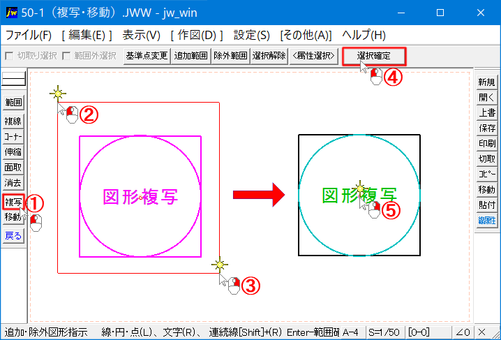 複写の基本的な使い方