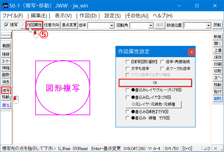 複写時の作図属性変更手順