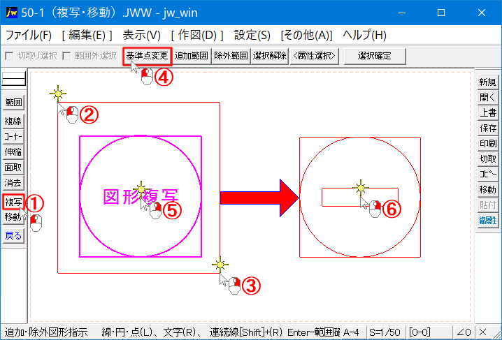 基点変更の使い方