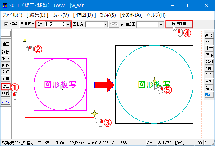 倍率変更を行い図形や文字を複写する使い方