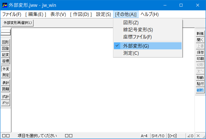 外部変形を扱う手順です。