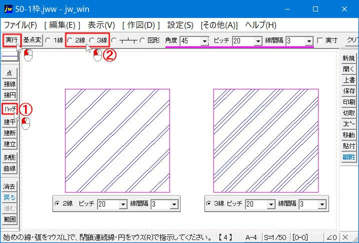 ハッチングの2線。3線を使う手順