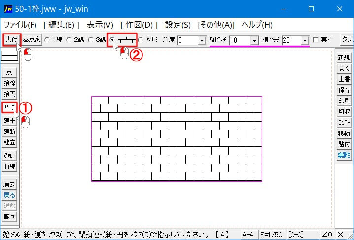 ハッチングの馬乗り目地を使う手順