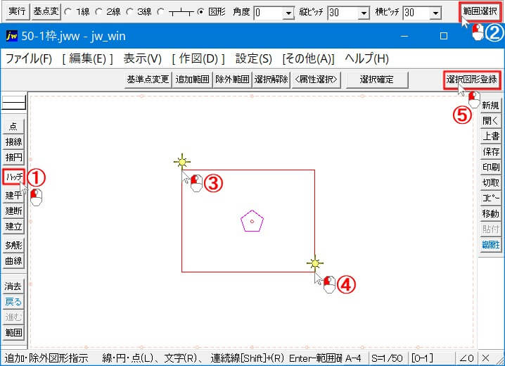 ハッチングの図形選択の手順