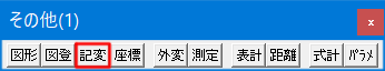 Jw_cad 線記号変形を始めるツールバー画像です。