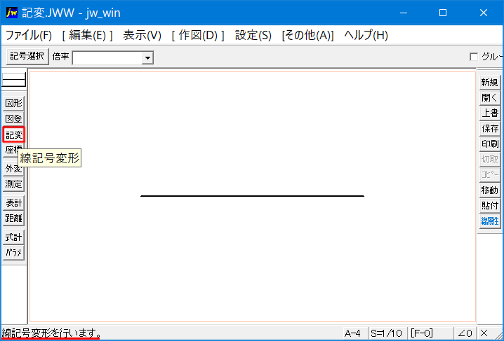Jw_cadの線記号変形を始める手順です。