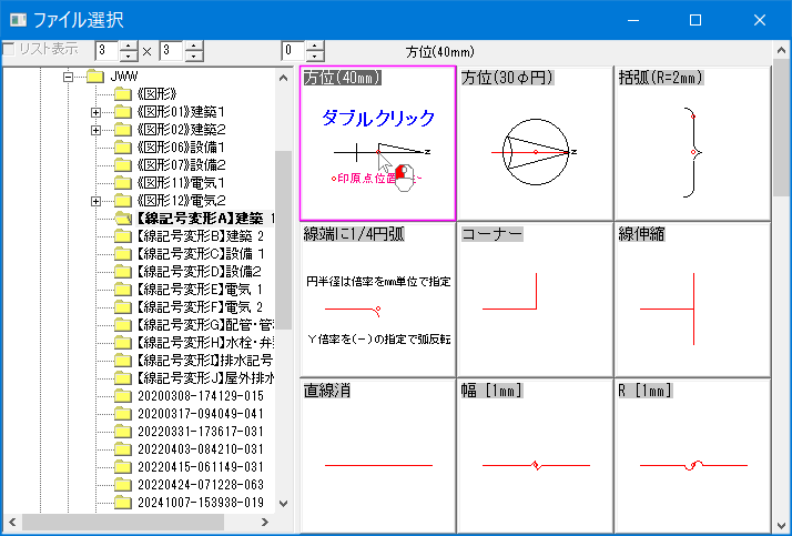 線記号変形に使うデータフォルダ内の画像です。