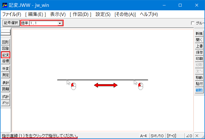 線記号変形しよう方向を指示する光景です。
