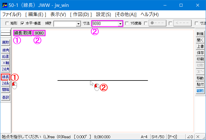 Jw_cad設定ツールバーの『線長』を使う手順