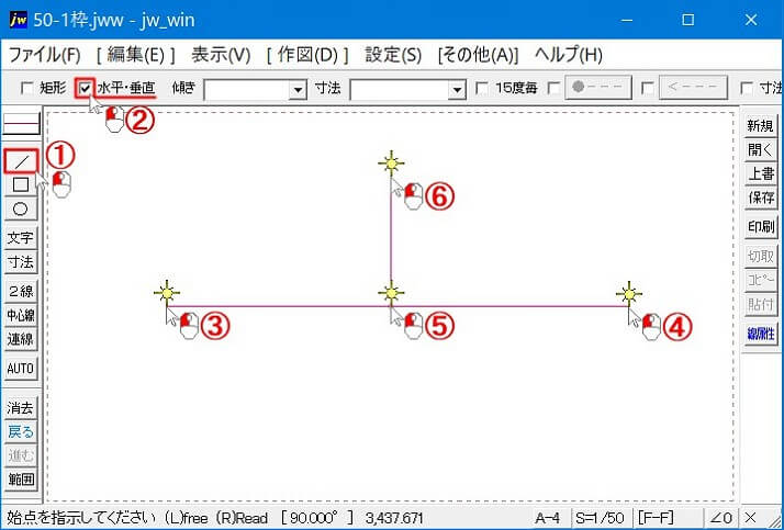 水平・垂直指定で線を描く手順です。