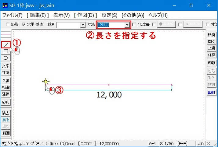 長さ指定線を描く手順