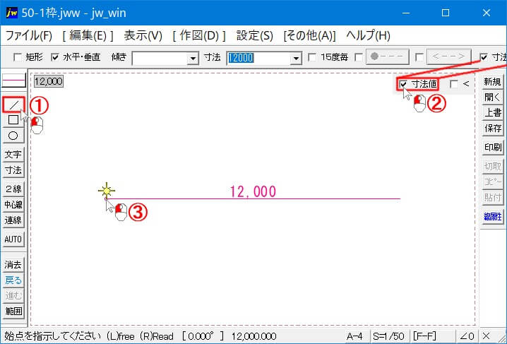 寸法同時記入の使い方