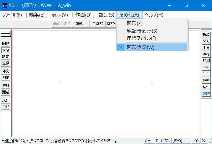 メインメニューから図形登録を起動する手順紹介の画像です。