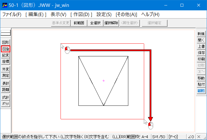 図形登録対象図形を範囲選択する画像です。