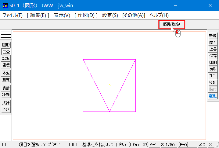 登録図形の範囲選択確定後、図形登録タブが出現した画像です。