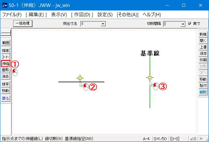 基準線まで線を伸縮させる方法