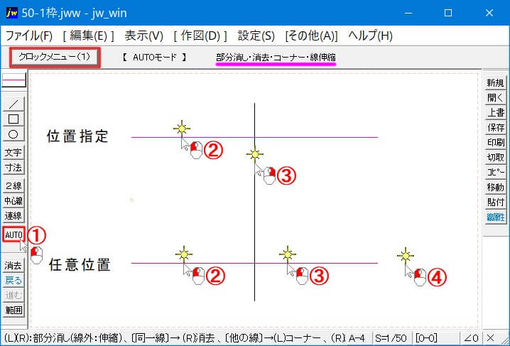 AUTOモードで線を短くする手順