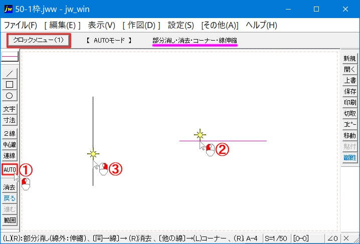 AUTOモードで線を延長する手順