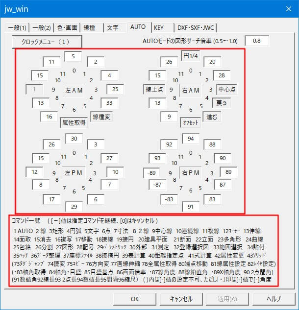 AUTOモードの設定ダイアログ