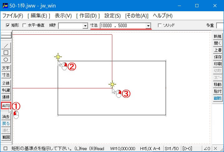 AUTOモードで矩形を描く手順