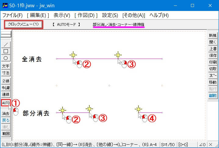 AUTOモードで線wp消去する手順