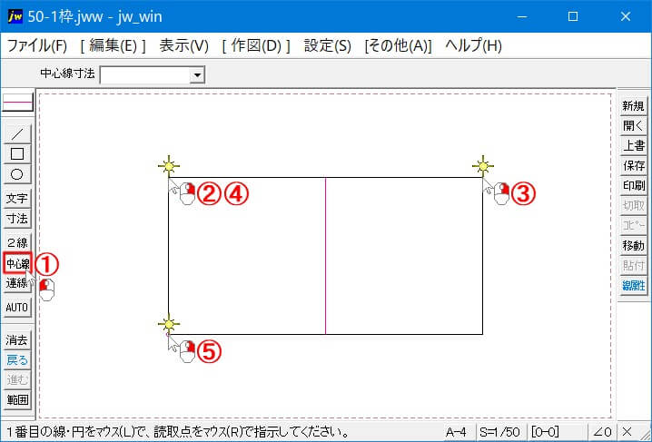 端部を利用して中心線を描く手順