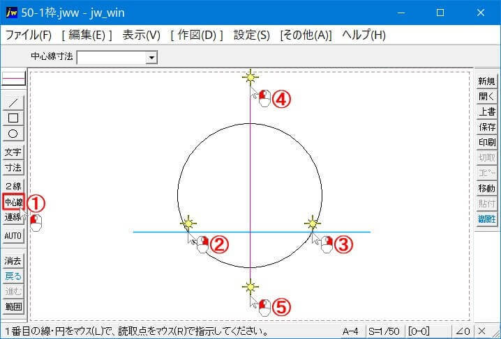 円の中心線の描き方