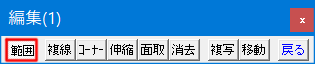 編集(2)ツールバーの画像です。